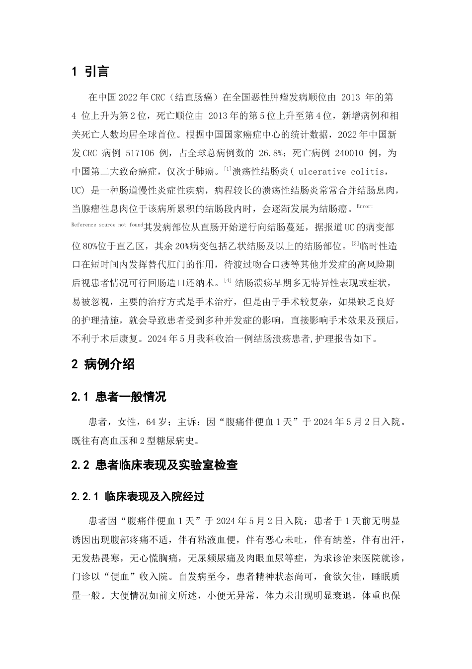 25年CH护理学-一例结肠溃疡患者围手术期的护理-约10782字符.docx_第5页
