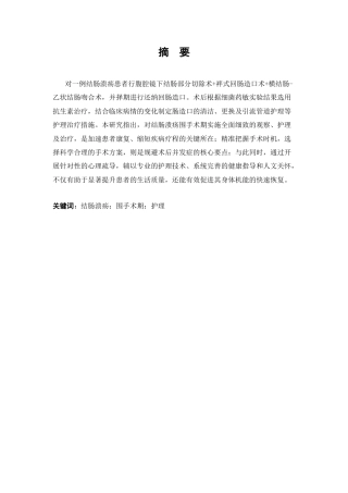 25年CH护理学-一例结肠溃疡患者围手术期的护理-约10782字符.docx