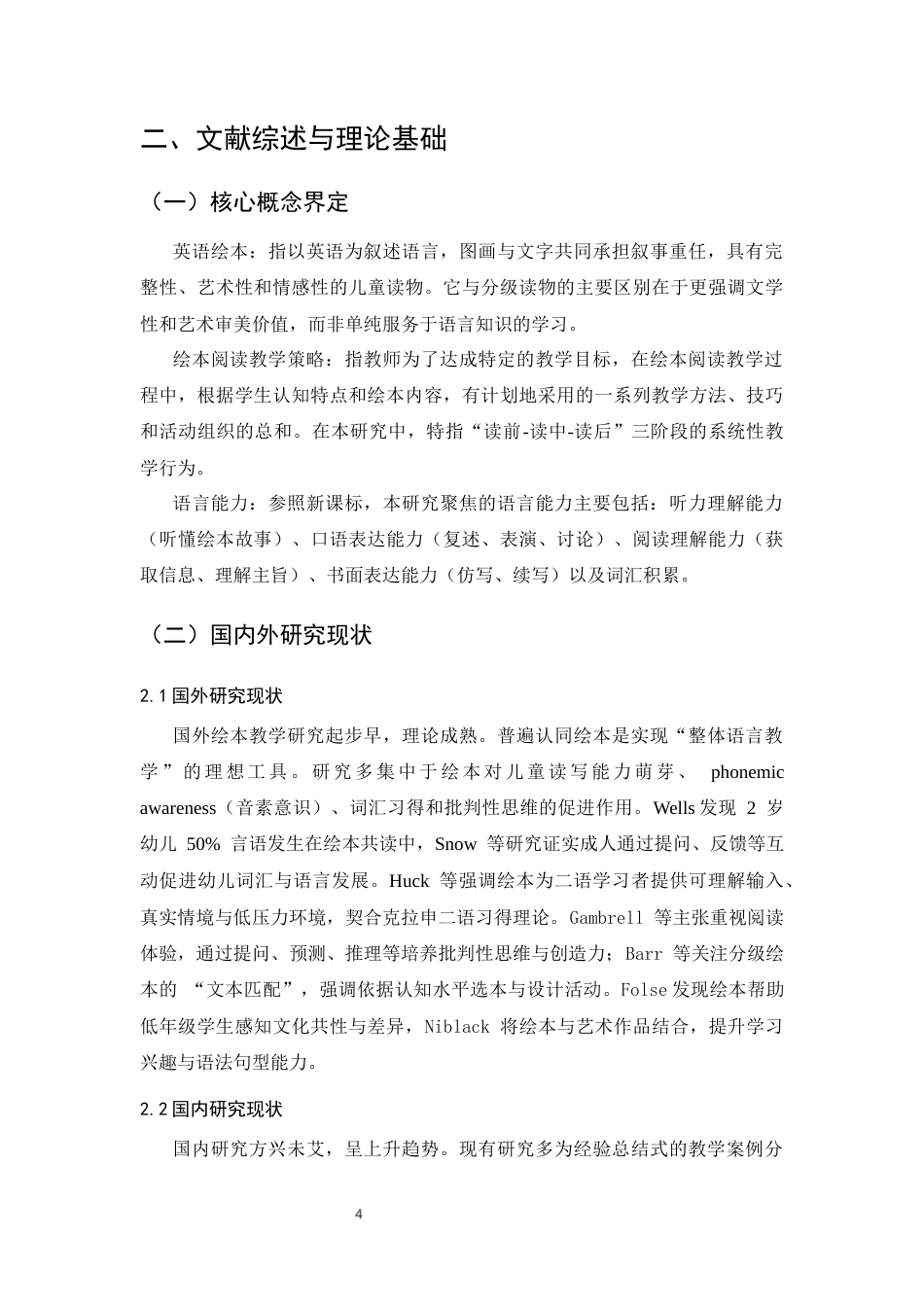 25年CH小学教育-小学英语绘本阅读教学策略及对学生语言能力提升的实证研究-约9645字符终版.docx_第8页
