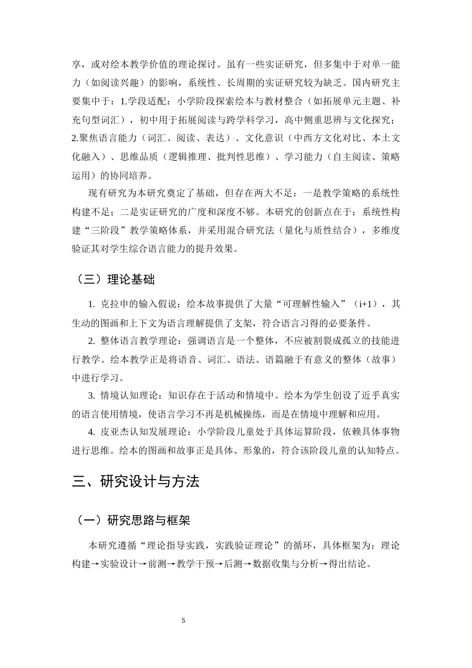 25年CH小学教育-小学英语绘本阅读教学策略及对学生语言能力提升的实证研究-约9645字符终版.docx_第9页