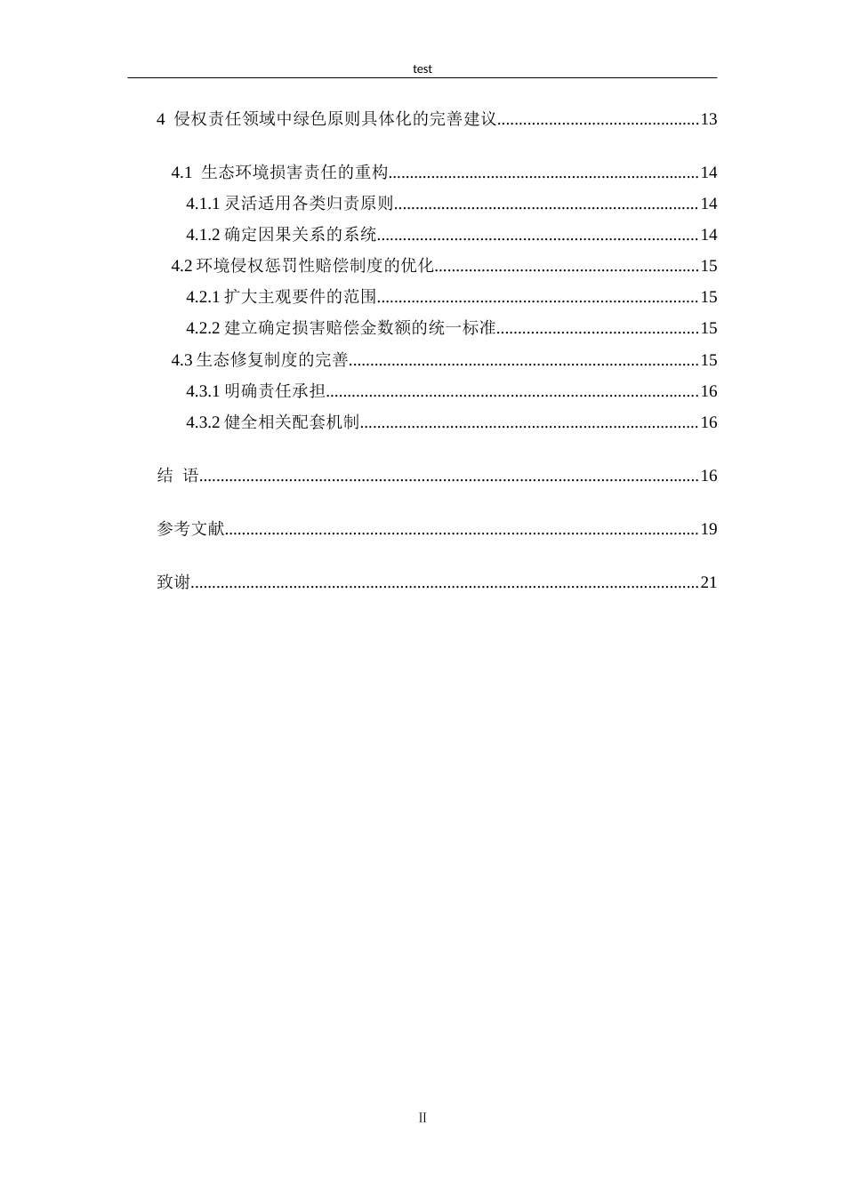 25年CH法学 论民法典绿色原则在侵权责任领域中的实施与完善-约14944字符.docx_第3页