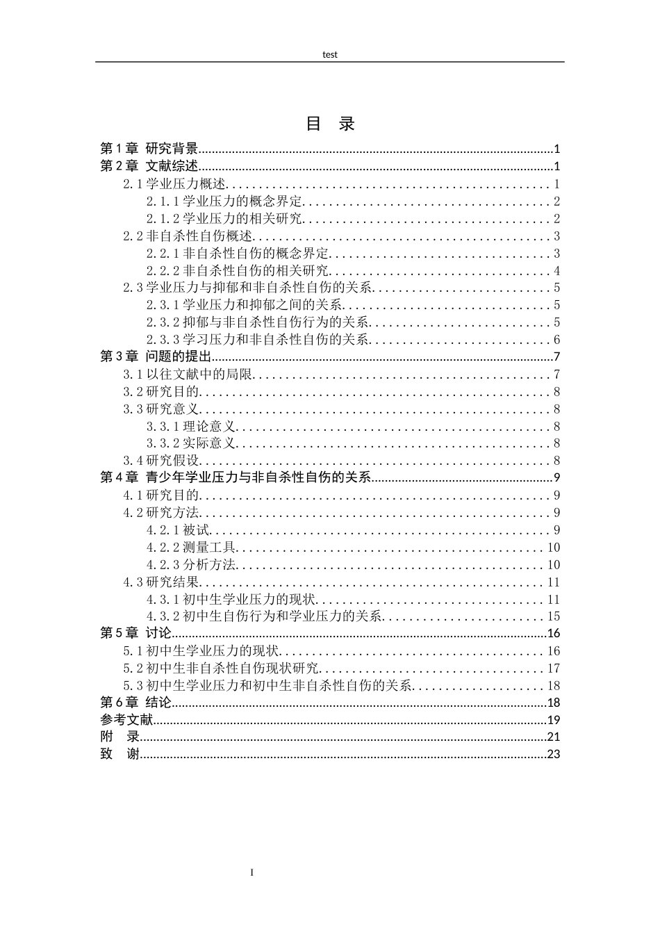 25年CH应用心理学-青少年非自杀性自伤和学业压力的关系-约16742字符.docx_第3页