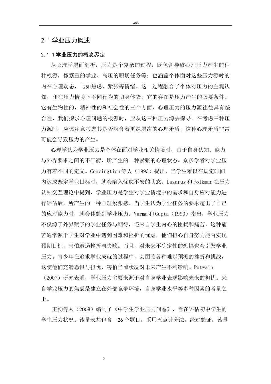 25年CH应用心理学-青少年非自杀性自伤和学业压力的关系-约16742字符.docx_第5页