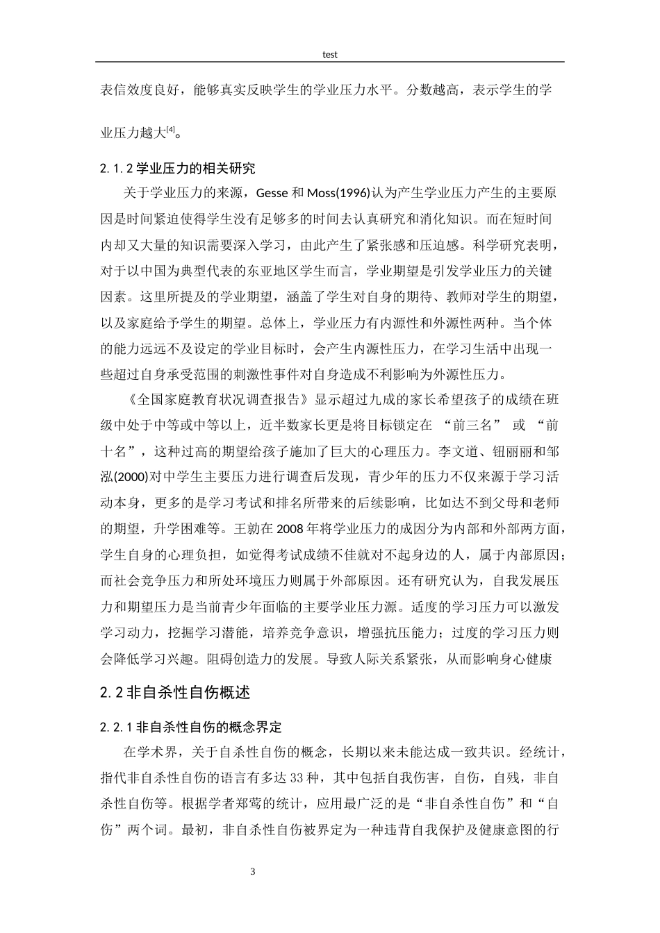 25年CH应用心理学-青少年非自杀性自伤和学业压力的关系-约16742字符.docx_第6页