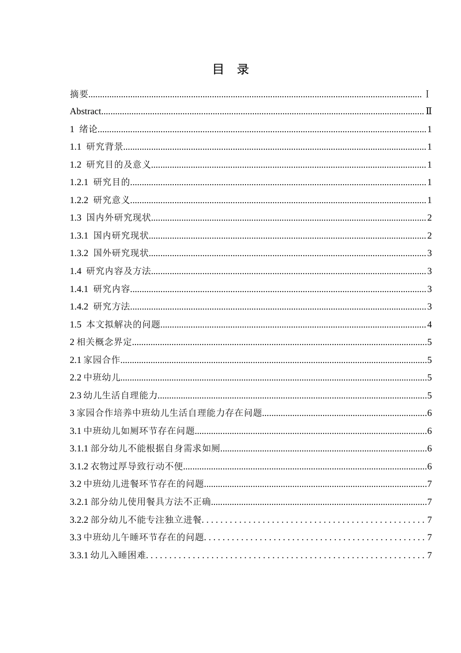 25年CH学前教育-家园合作培养中班幼儿自理能力的策略-约10916字符.docx_第4页