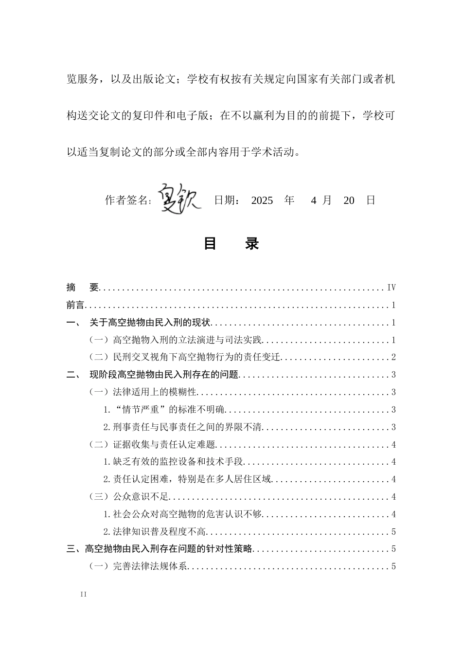 25年CH法学-关于高空抛物由民入刑的法律分析-约7526字符.docx_第2页
