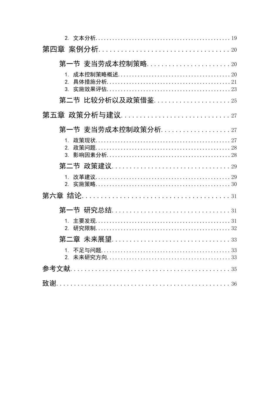 25年CH会计学-服务业的成本控制与管理——以麦当劳为例-约21849字符终版.docx_第3页