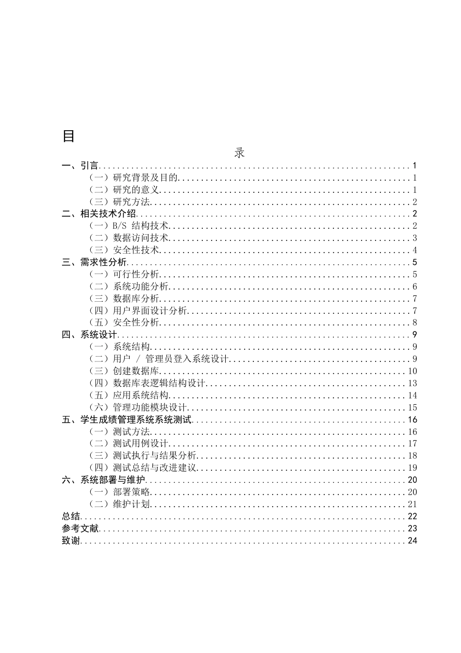 25年CH计算机科学与技术-中小学智慧成绩管理与学情分析系统设计与实现-约11833字符.docx_第2页