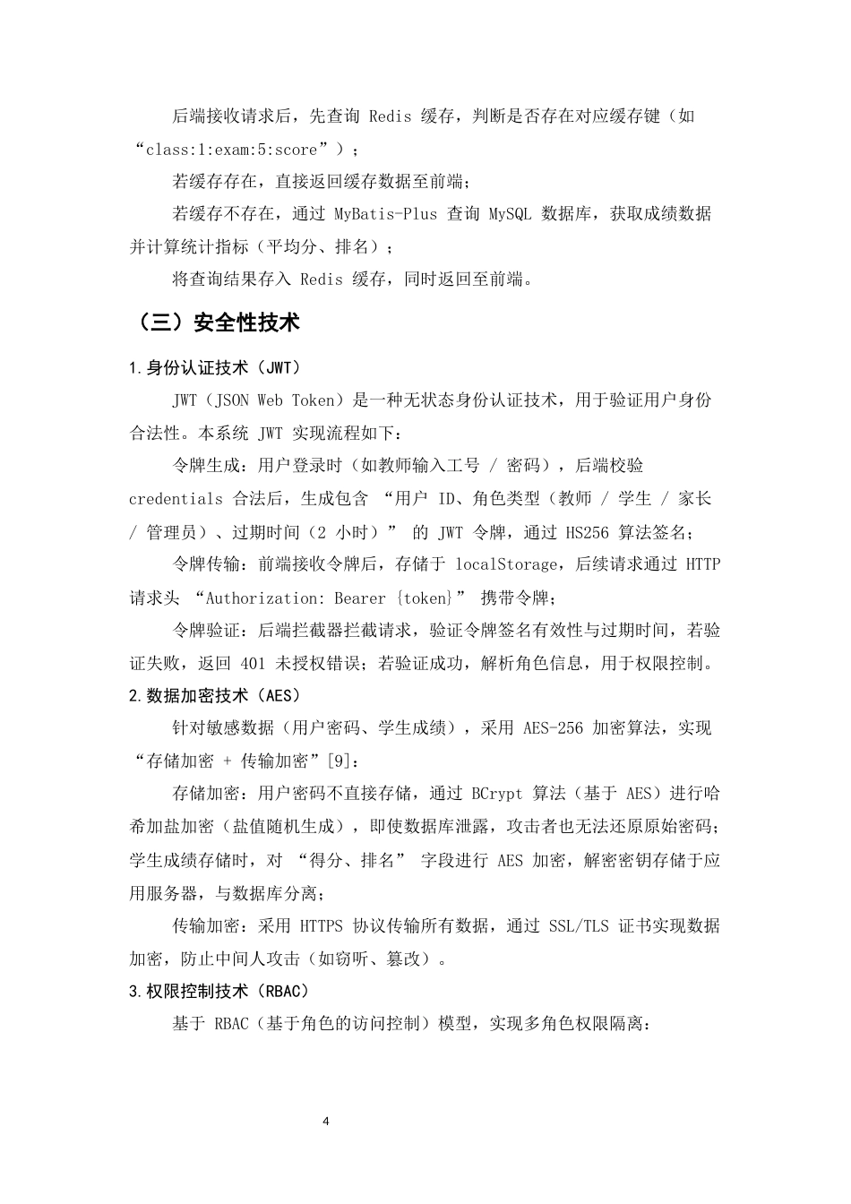 25年CH计算机科学与技术-中小学智慧成绩管理与学情分析系统设计与实现-约11833字符.docx_第6页