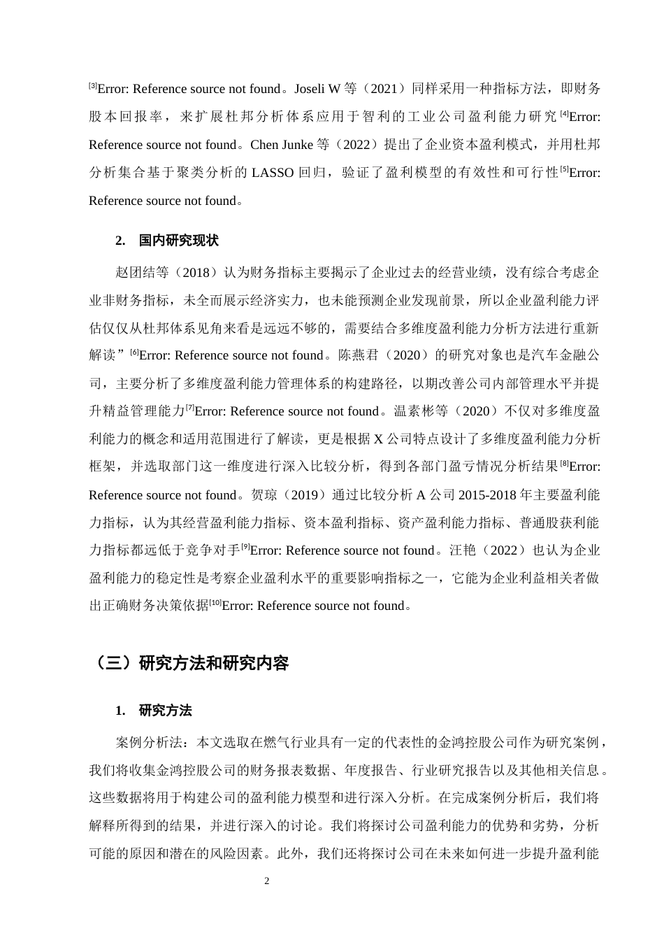 25年CH会计学-金鸿控股集团股份有限公司盈利能力分析-约10848字符终版.docx_第5页