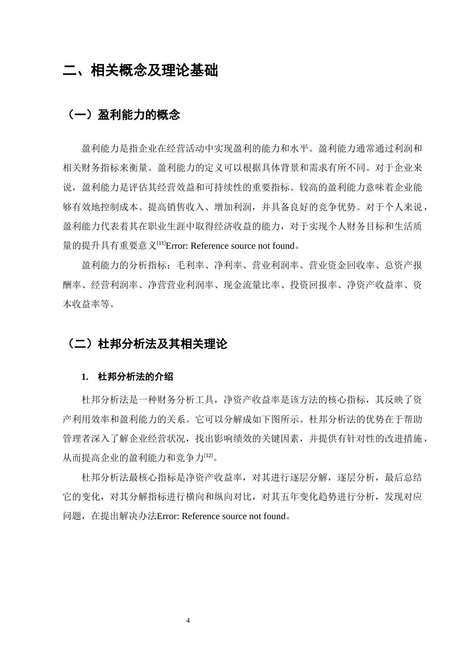25年CH会计学-金鸿控股集团股份有限公司盈利能力分析-约10848字符终版.docx_第7页