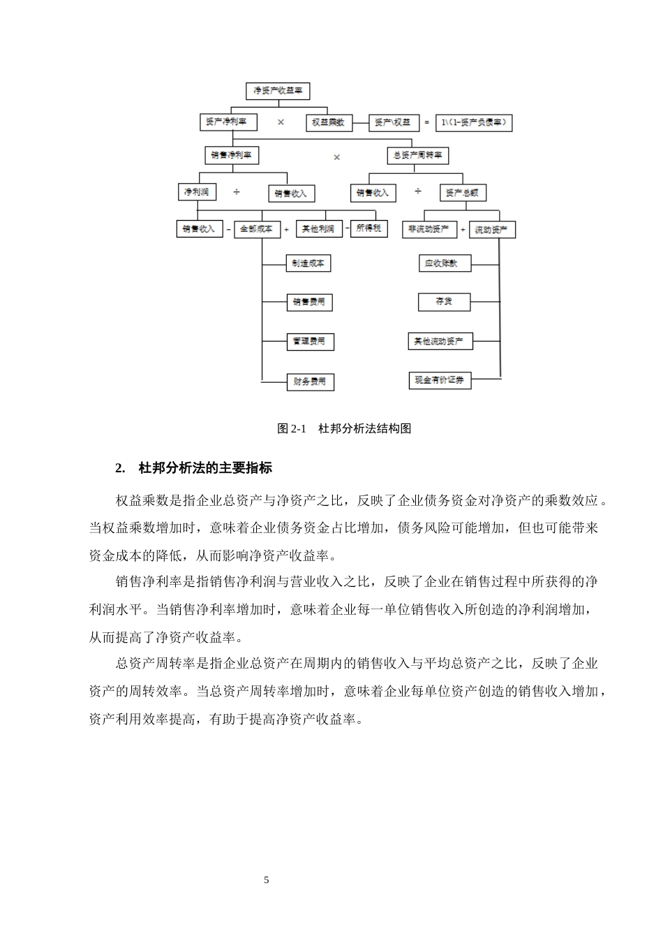25年CH会计学-金鸿控股集团股份有限公司盈利能力分析-约10848字符终版.docx_第8页