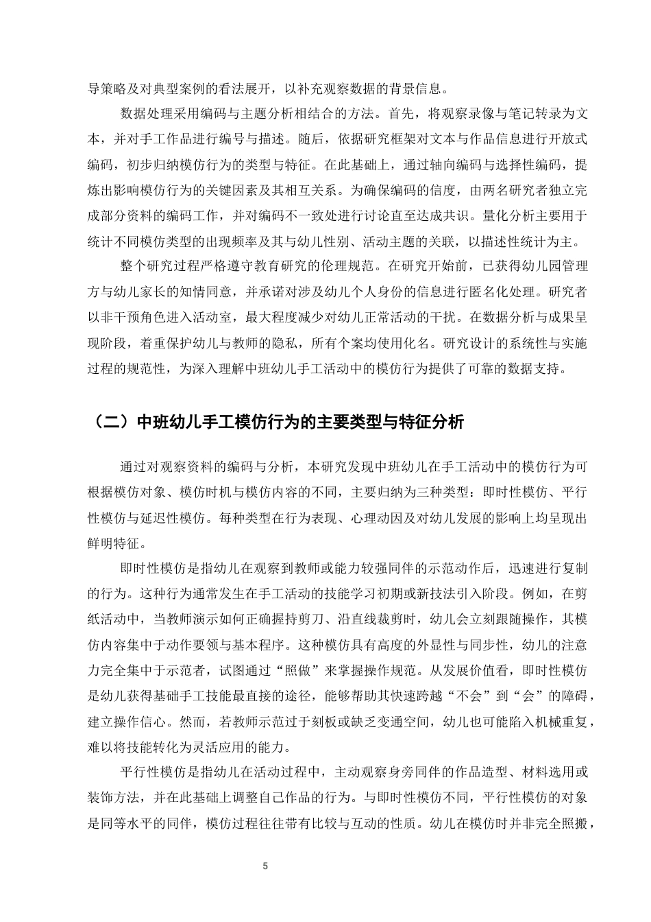 25年CH学前教育-中班手工作品中幼儿的模仿行为现象与指导策略-约10888字符终版.docx_第7页