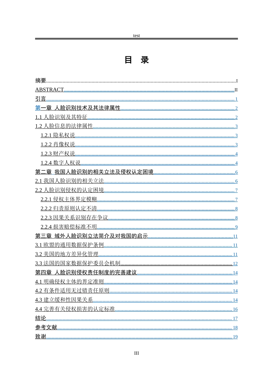 25年CH法学-人脸识别的侵权风险和法律保护-约16382字符.docx_第3页
