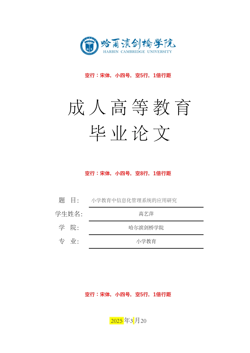 25年CH小学教育 ⼩学教育中信息化管理系统的应⽤研究-约1338字符.pdf_第1页