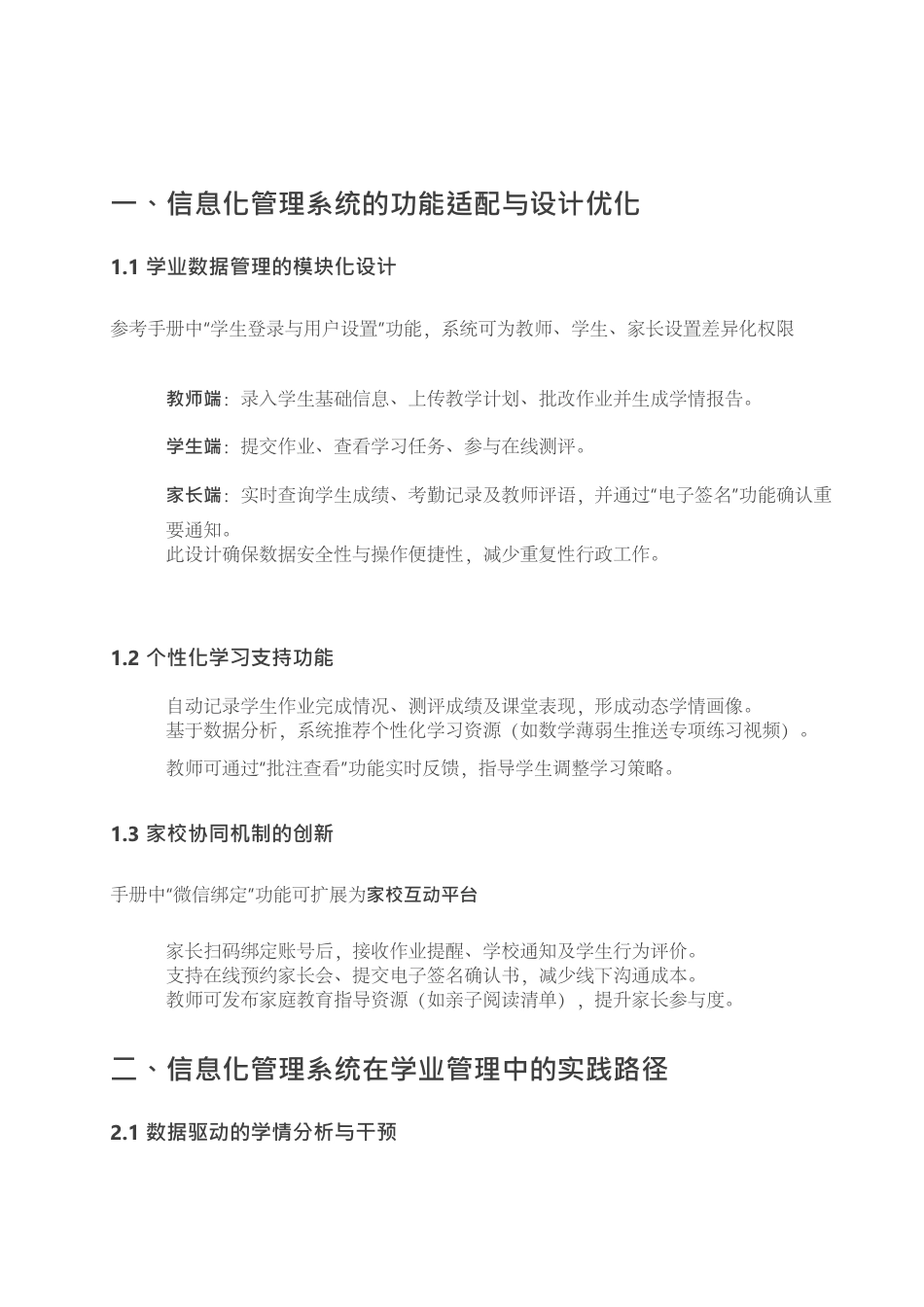 25年CH小学教育 ⼩学教育中信息化管理系统的应⽤研究-约1338字符.pdf_第3页