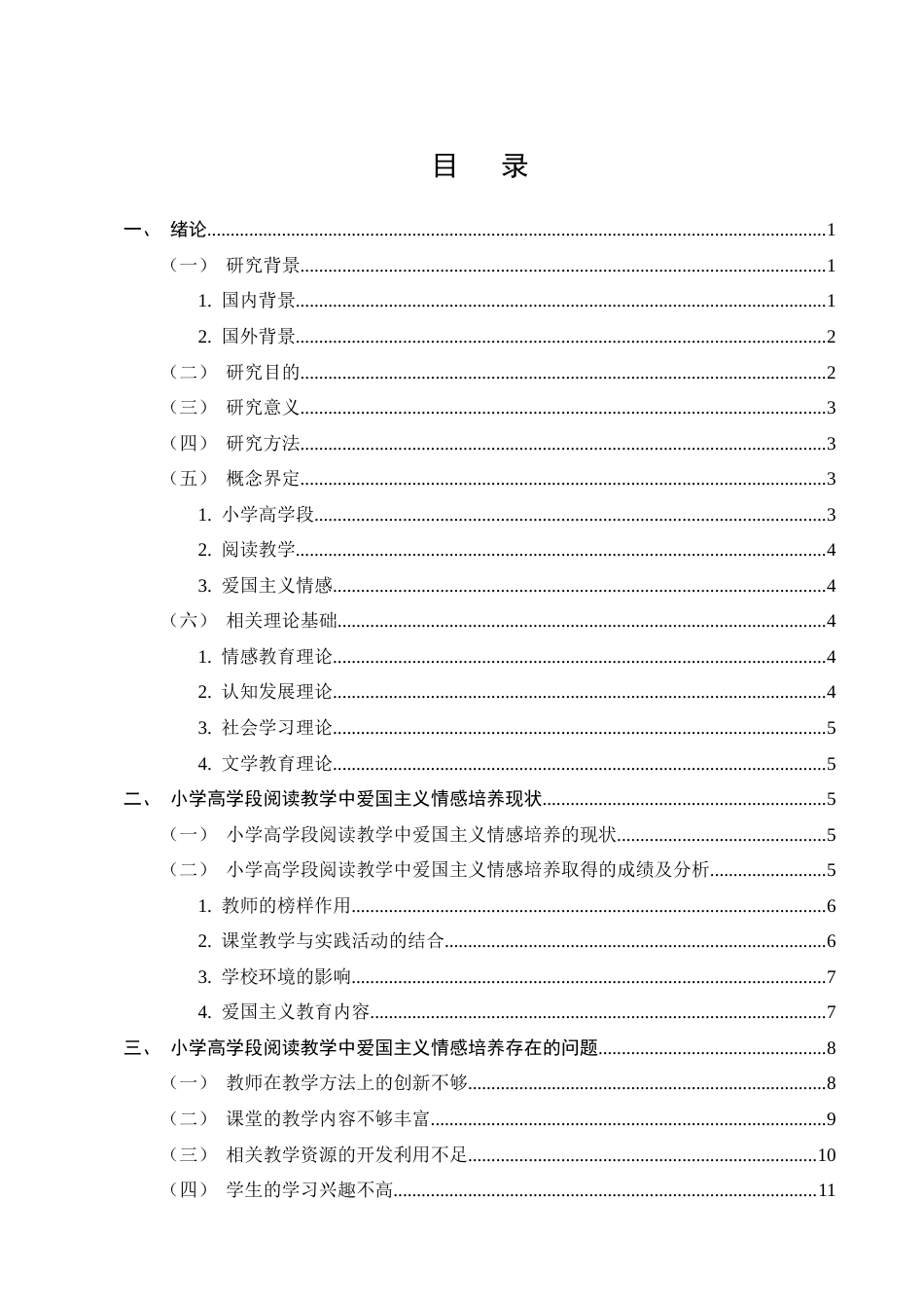 25年CH小学教育-小学高学段阅读教学中爱国主义情感培养的策略研究-约14695字符.docx_第2页