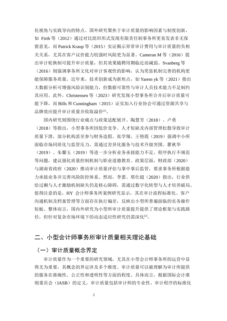25年CH会计学-小型会计师事务所审计质量问题及对策——以HY会计师事务所为例-约10161字符.docx_第5页