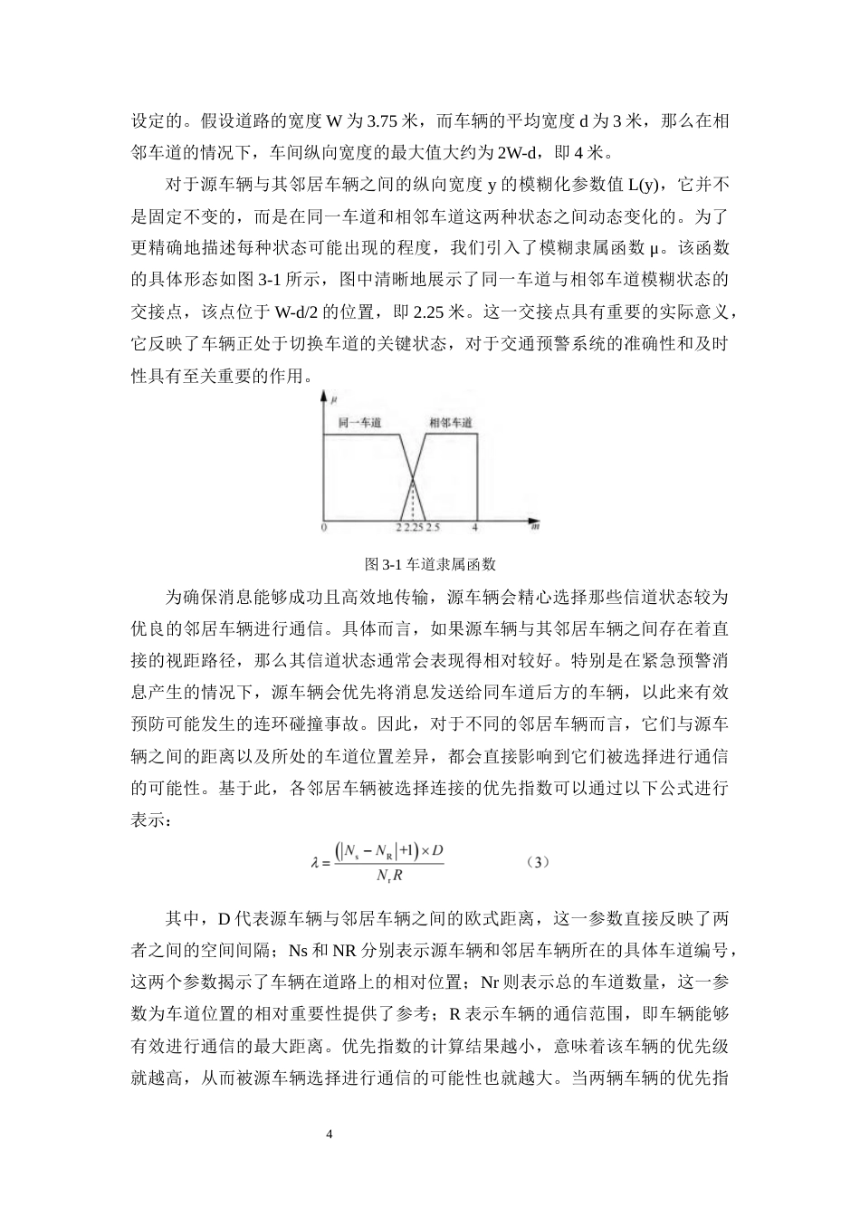 25年CH通信工程-车联网中基于可变距离的2D通信技术研究-约6649字符终版.docx_第6页