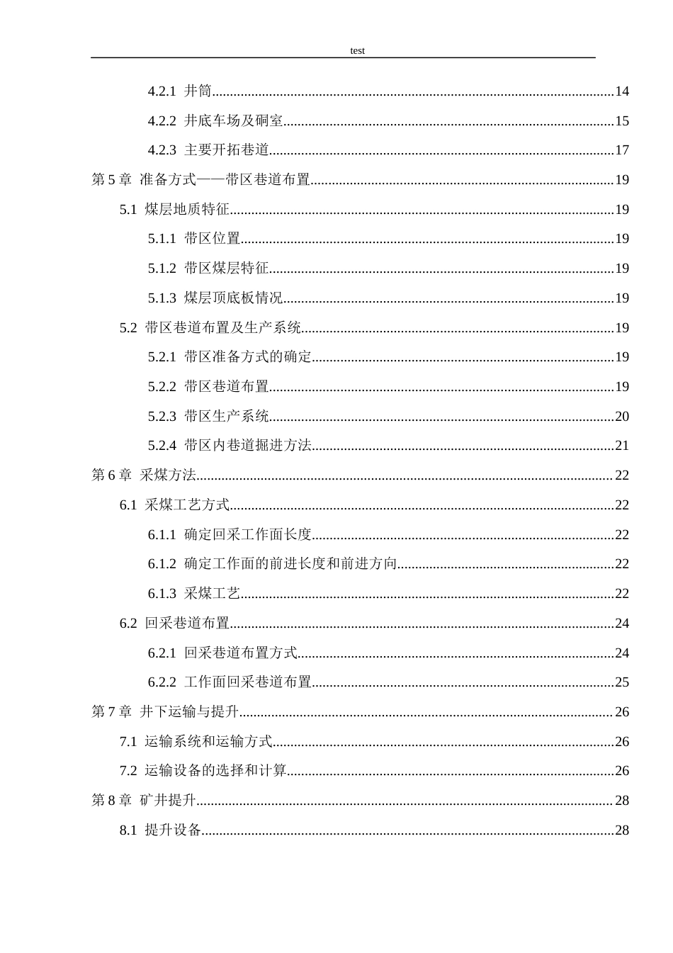 25年CH采矿工程=沙柳煤矿1.5Mta新井设计-约28365字符终版.docx_第7页