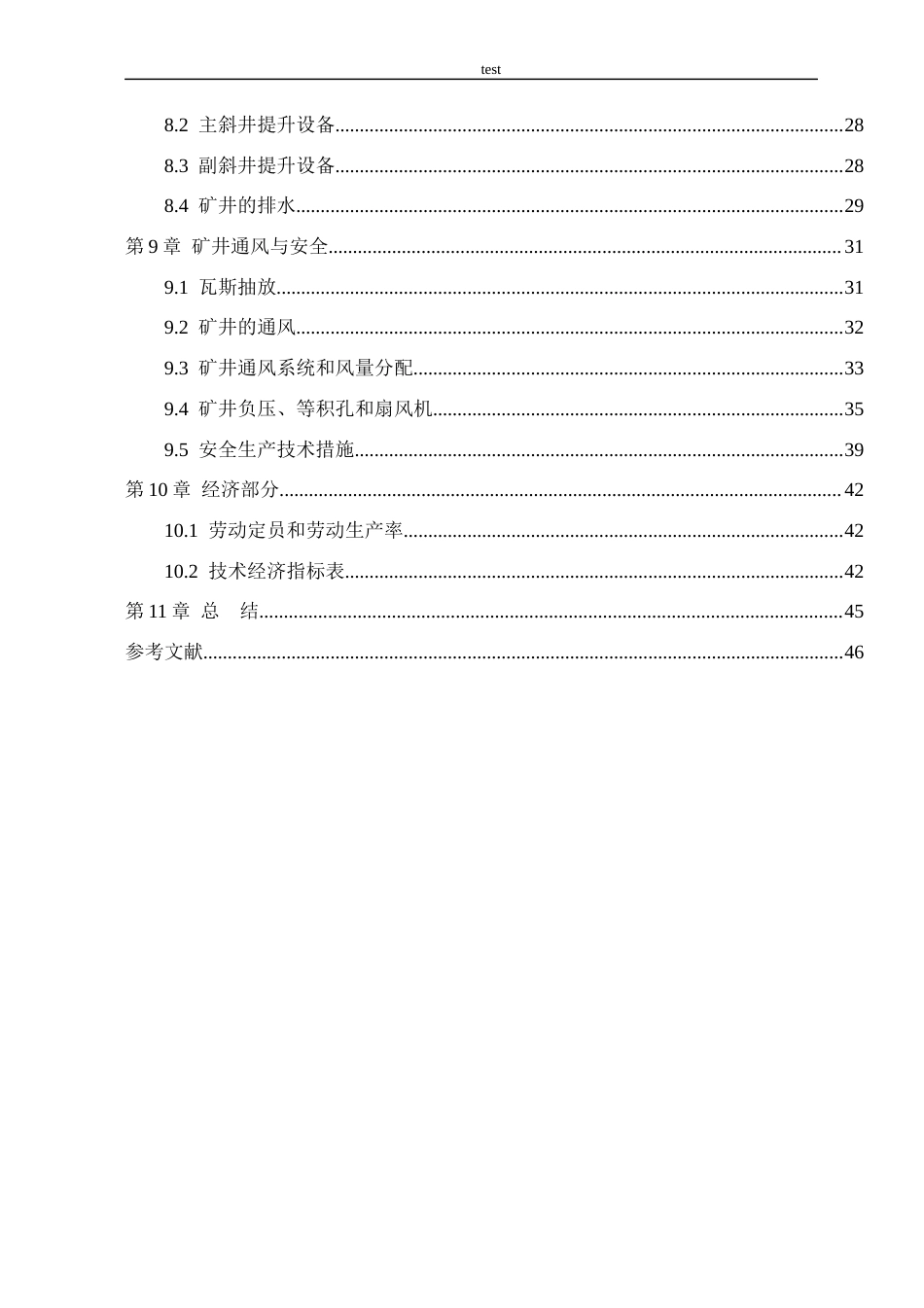 25年CH采矿工程=沙柳煤矿1.5Mta新井设计-约28365字符终版.docx_第8页