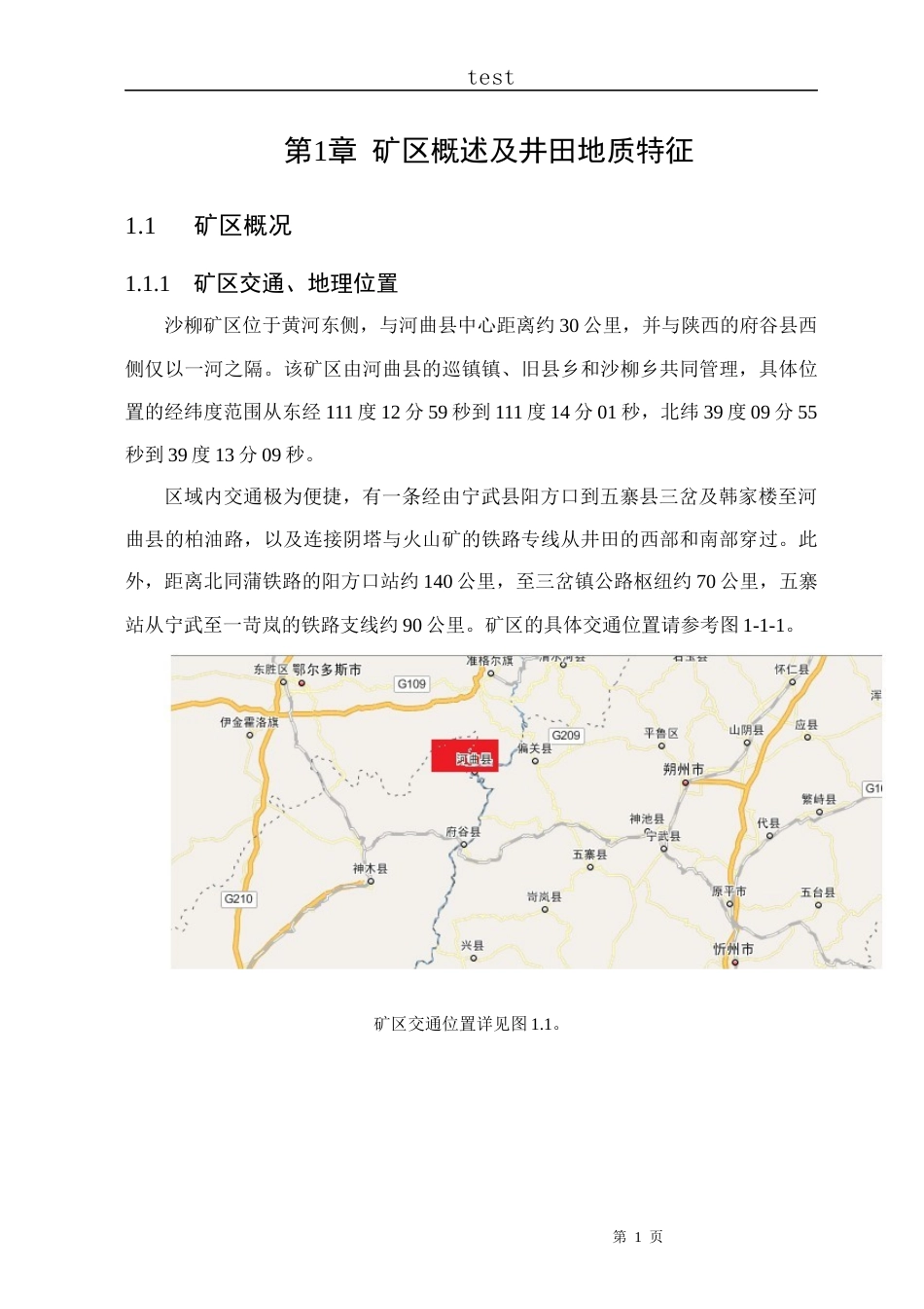 25年CH采矿工程=沙柳煤矿1.5Mta新井设计-约28365字符终版.docx_第9页