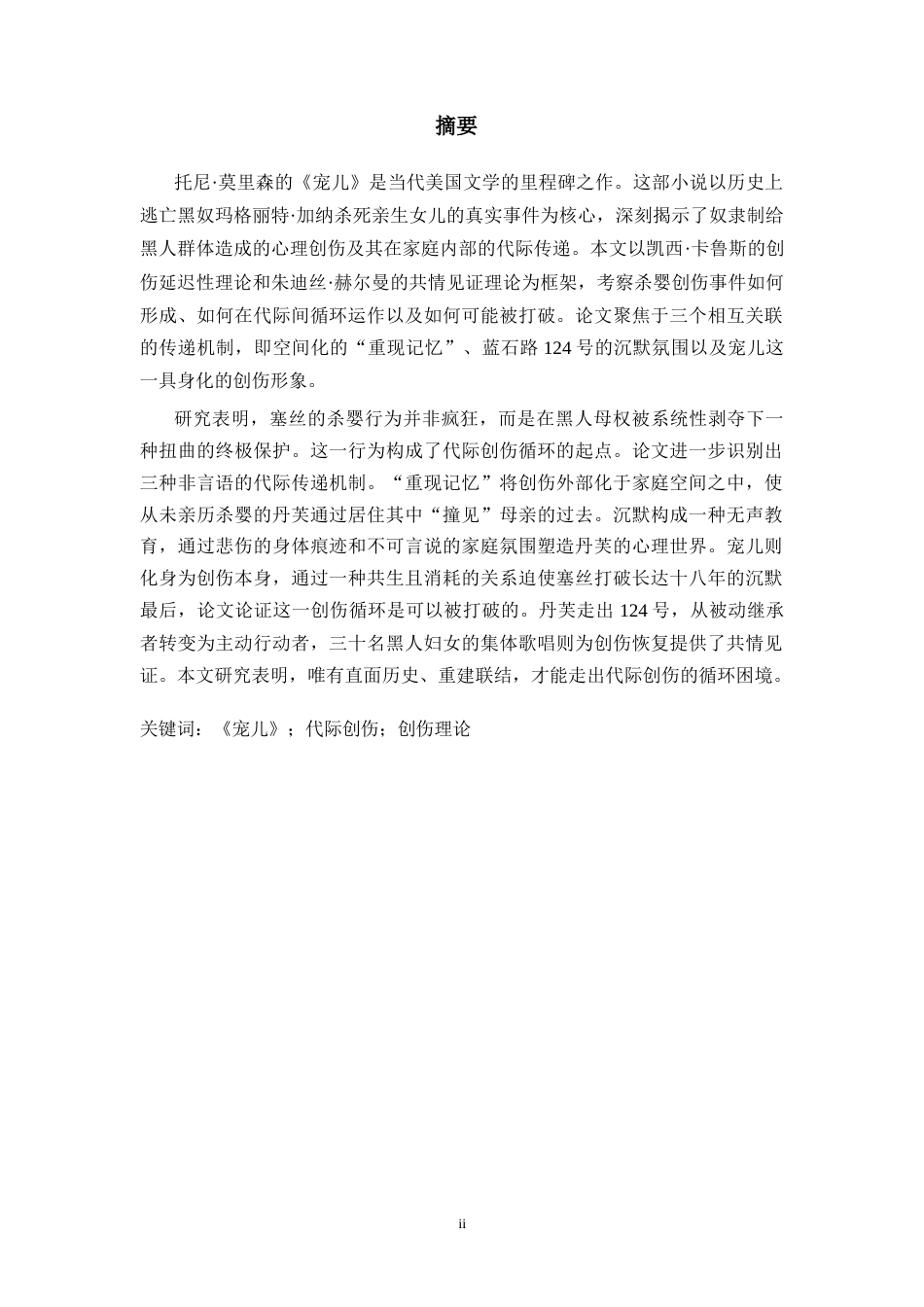 25年CH工程管理-基于深度学习的图像识别技术在智能交通系统中的应用研究-约45388字符.docx_第2页
