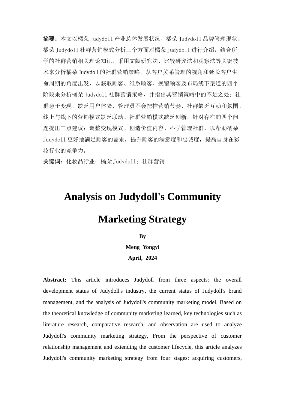 25年CH市场营销-橘朵Judydoll的社群营销策略分析-约12049字符.doc_第3页