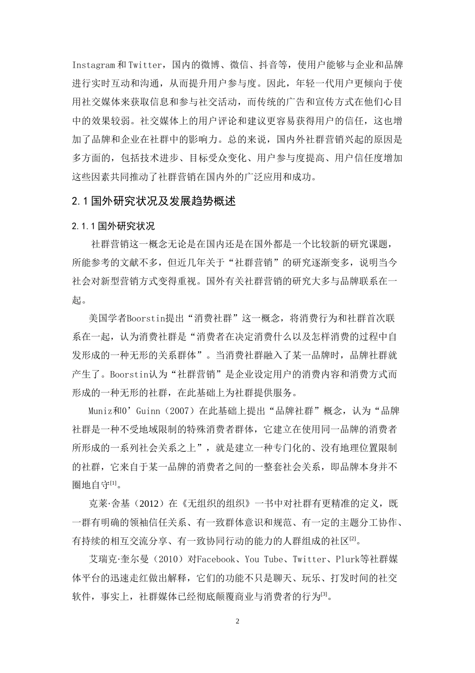 25年CH市场营销-橘朵Judydoll的社群营销策略分析-约12049字符.doc_第6页