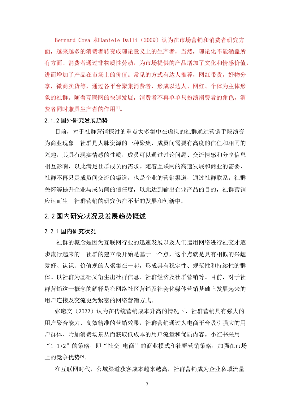 25年CH市场营销-橘朵Judydoll的社群营销策略分析-约12049字符.doc_第7页