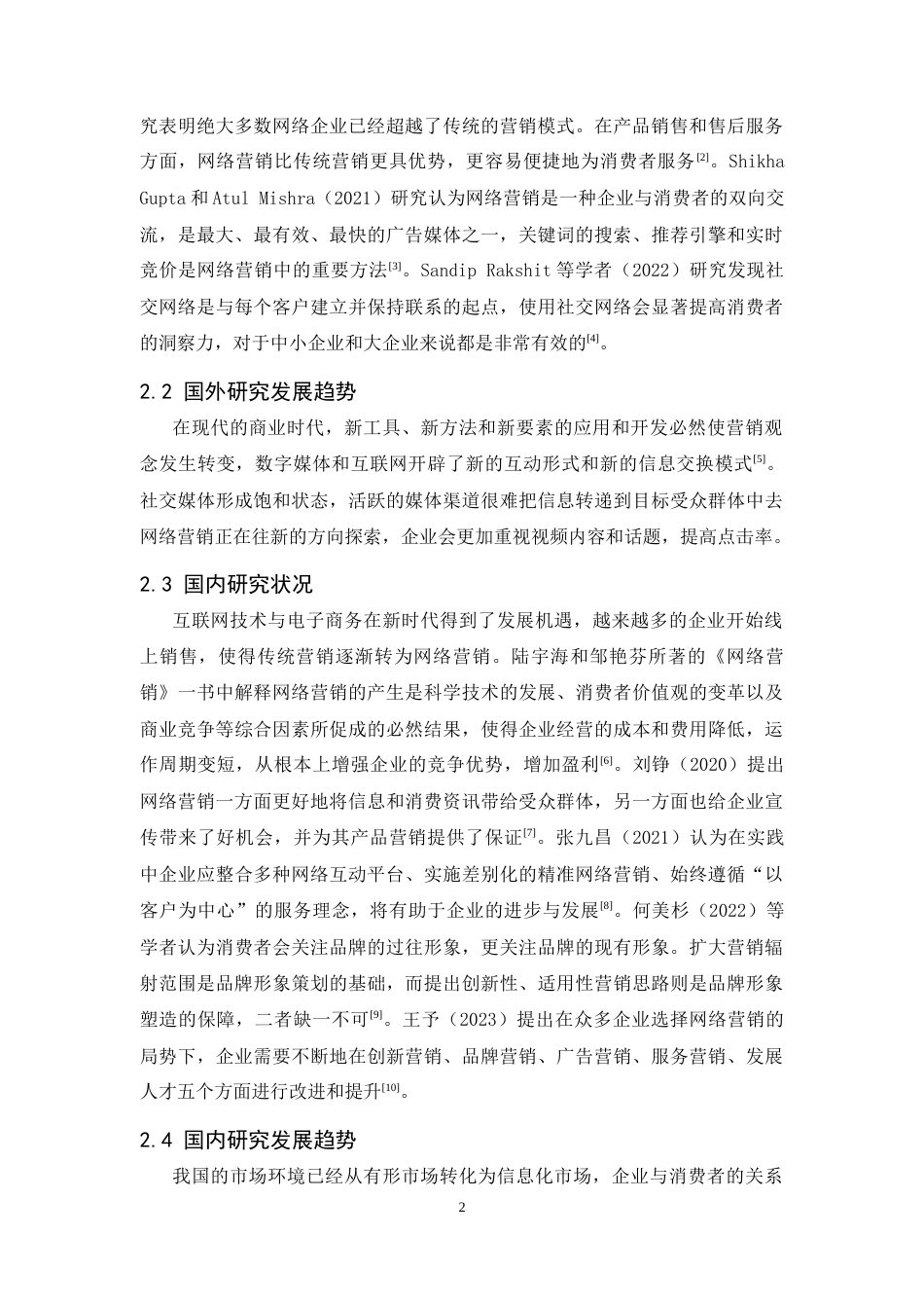 25年CH市场营销-云南白药牙膏的网络营销策略研究-约11597字符.doc_第6页