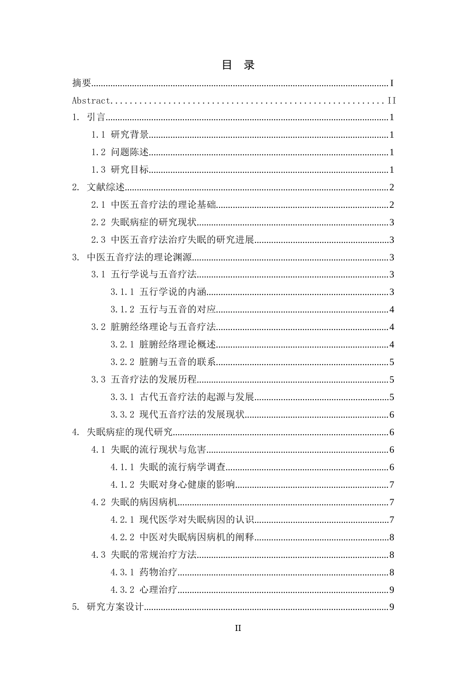 25年CH音乐学 中医五音疗法对失眠患者睡眠质量的影响研究-约17366字符.docx_第3页
