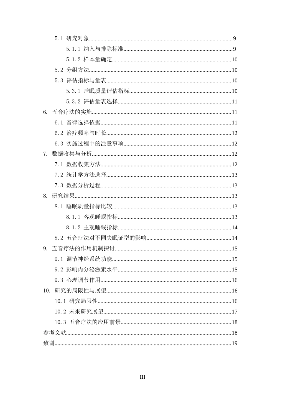 25年CH音乐学 中医五音疗法对失眠患者睡眠质量的影响研究-约17366字符.docx_第4页
