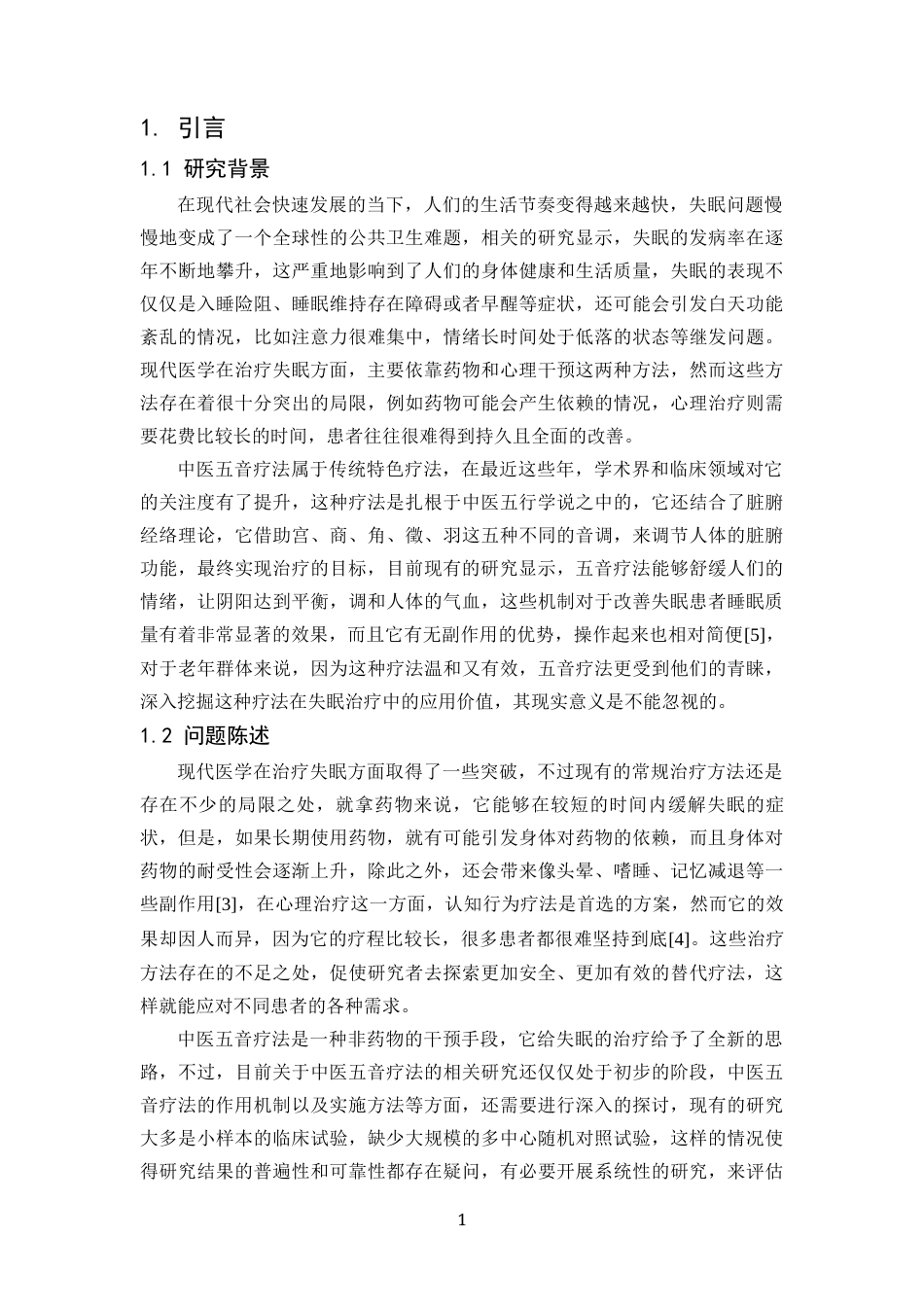 25年CH音乐学 中医五音疗法对失眠患者睡眠质量的影响研究-约17366字符.docx_第5页