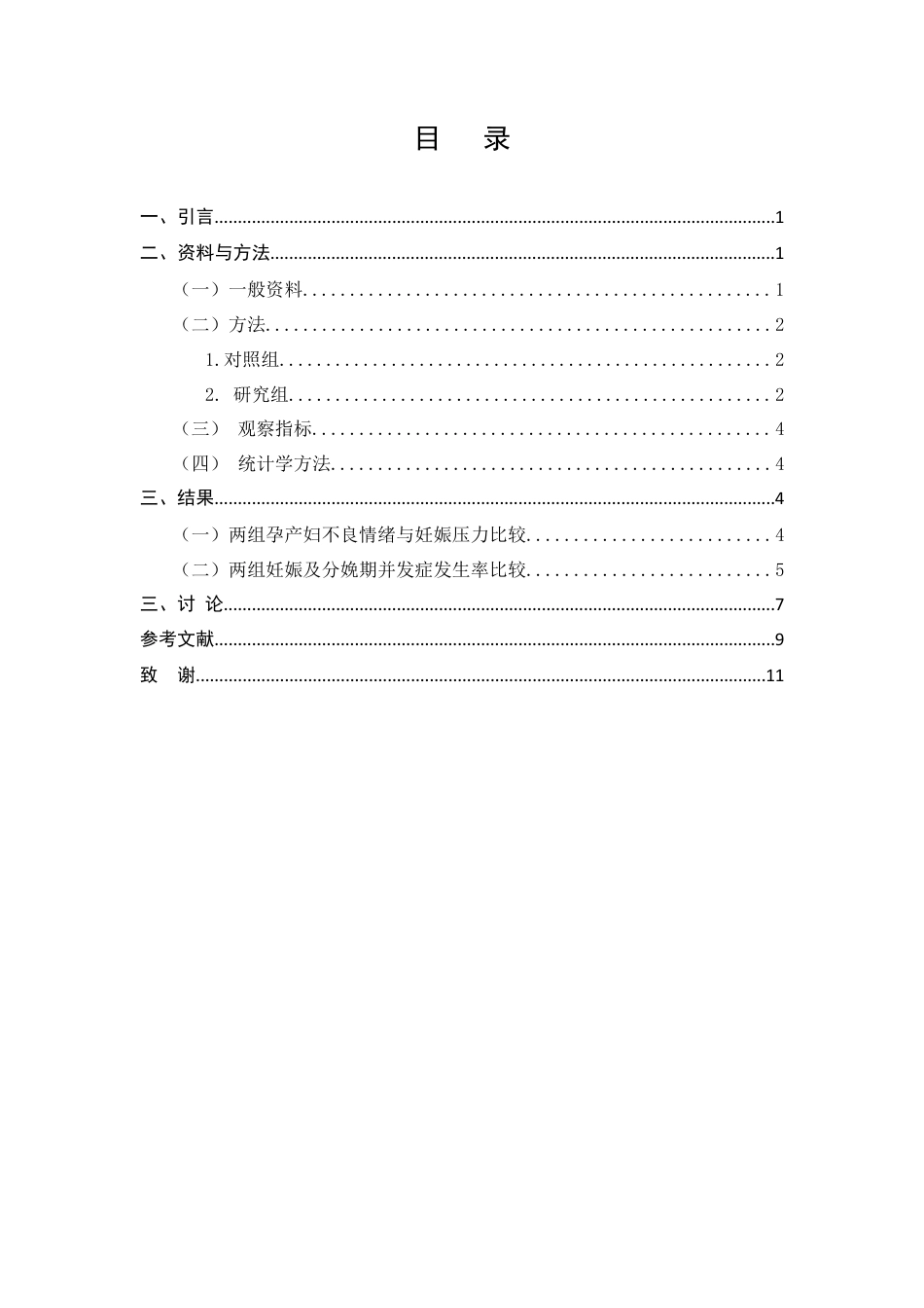 25年CH护理学-孕期综合保健指导护理对高危孕产妇妊娠结局的影响-约4988字符终版.docx_第3页