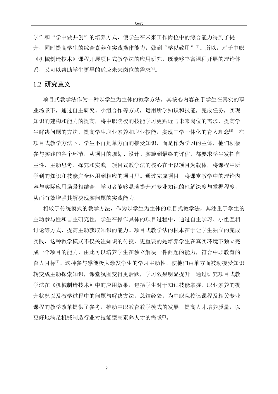 25年CH机械工程-项目式教学法在中职《机械制造技术》中的应用研究-约12834字符终版.docx_第6页