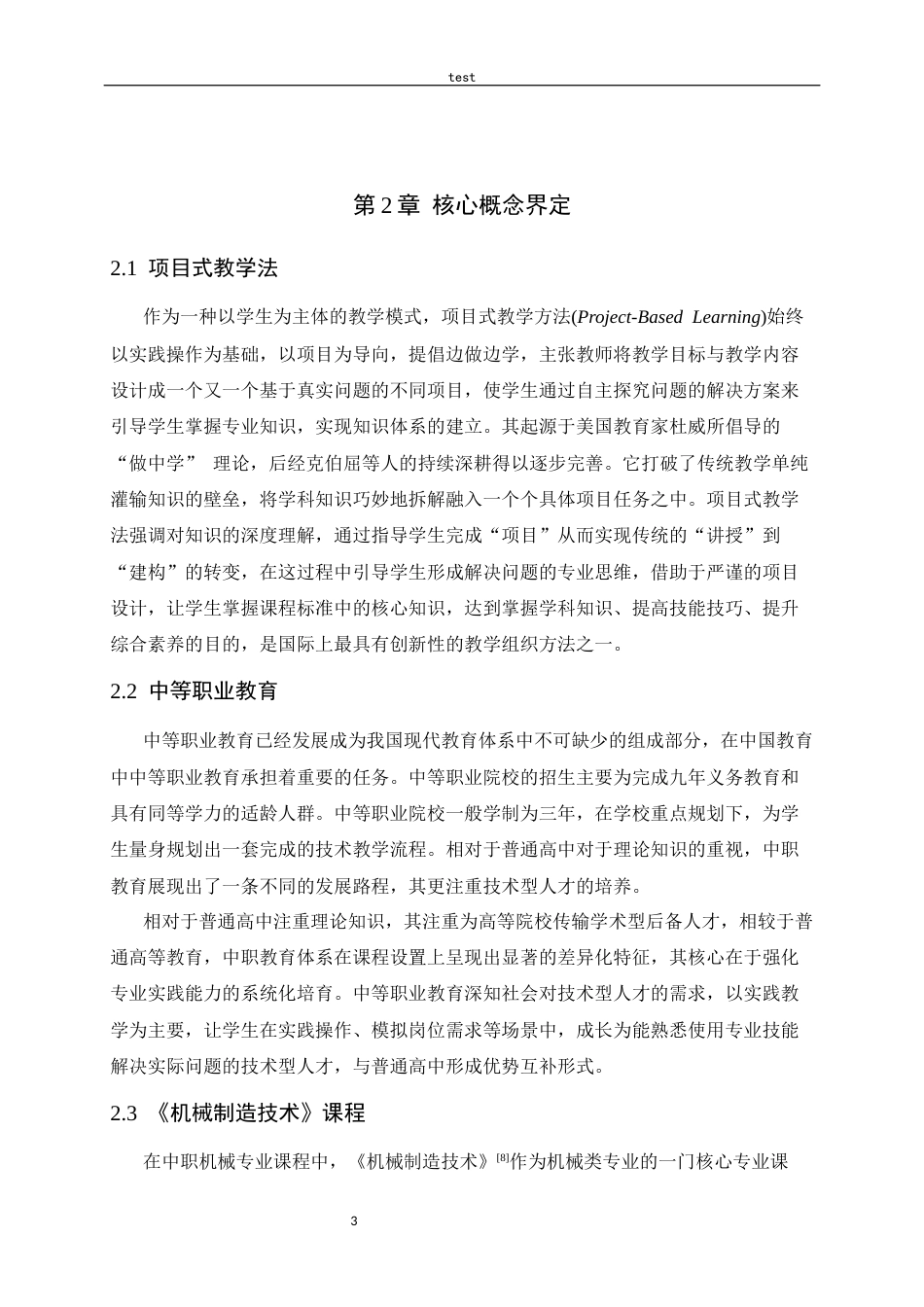 25年CH机械工程-项目式教学法在中职《机械制造技术》中的应用研究-约12834字符终版.docx_第7页