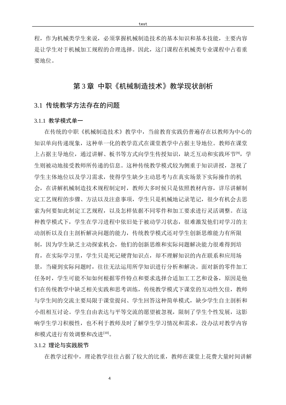 25年CH机械工程-项目式教学法在中职《机械制造技术》中的应用研究-约12834字符终版.docx_第8页