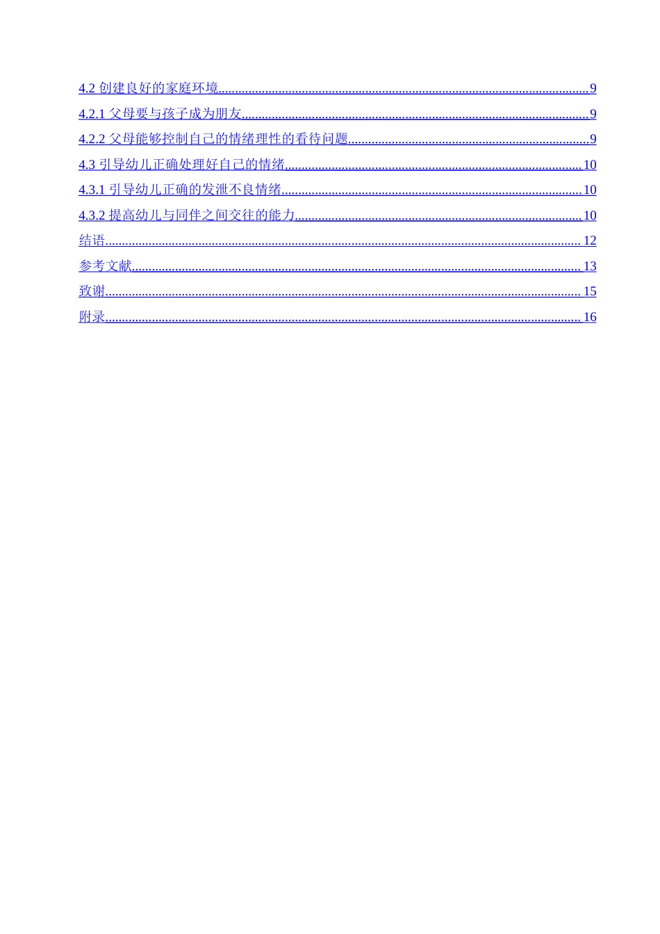 25年CH学前教育-父母教养方式对大班幼儿攻击性行为的影响及教育建议-约13413字符.doc_第4页