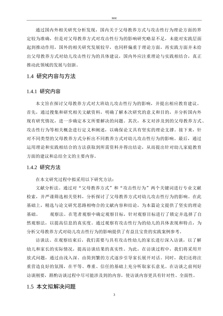 25年CH学前教育-父母教养方式对大班幼儿攻击性行为的影响及教育建议-约13413字符.doc_第7页