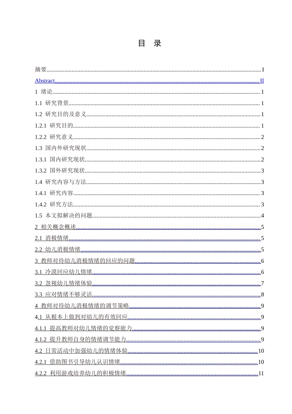 25年CH学前教育-教师对待幼儿消极情绪的回应及调节策略的研究-约15899字符.doc_第3页
