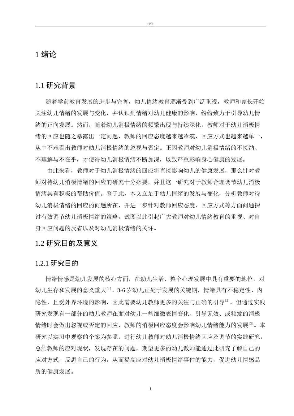25年CH学前教育-教师对待幼儿消极情绪的回应及调节策略的研究-约15899字符.doc_第5页