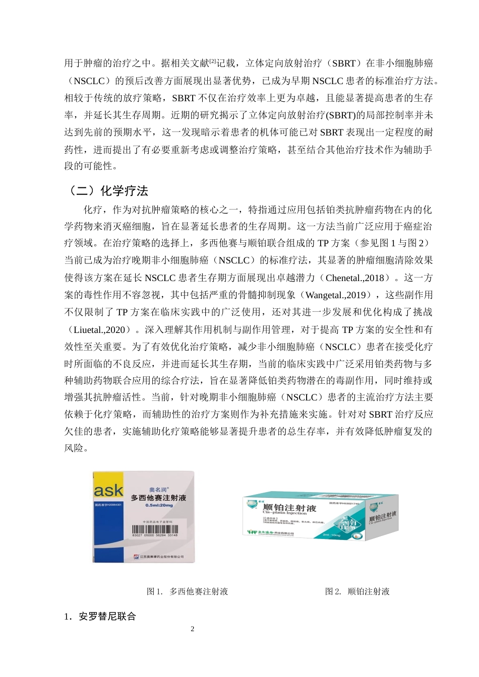 25年CH制药工程-中药多糖活性成分抗非小细胞肺癌研究进展-约10869字符终版.docx_第5页