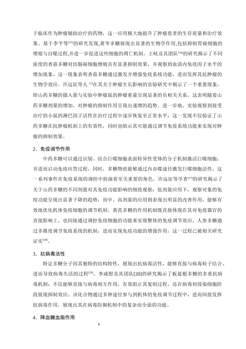 25年CH制药工程-中药多糖活性成分抗非小细胞肺癌研究进展-约10869字符终版.docx_第9页