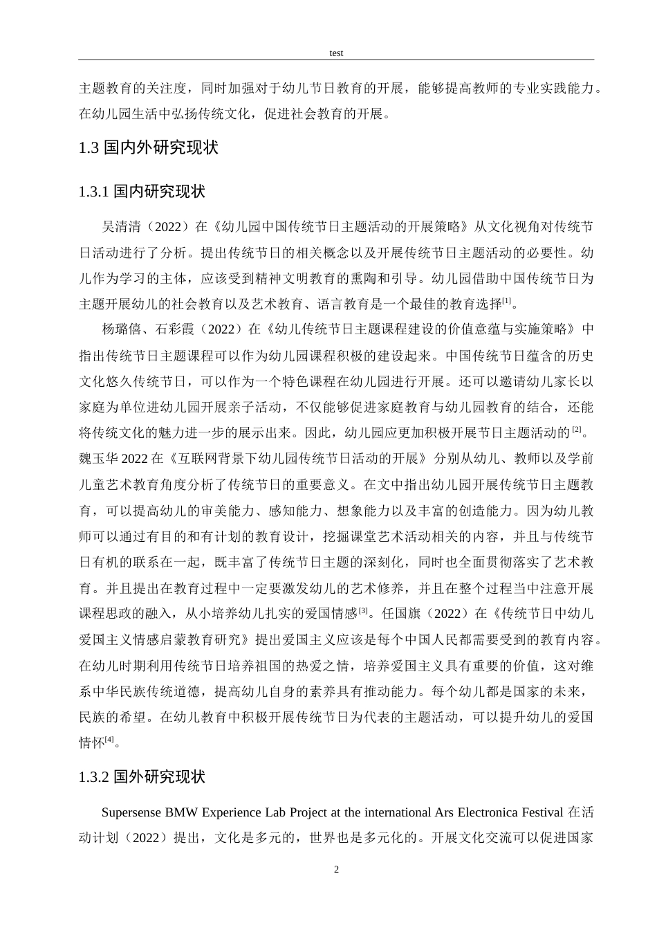 25年CH学前教育-幼儿园大班开展节日主题活动中存在的问题及解决策略-约12657字符.doc_第6页