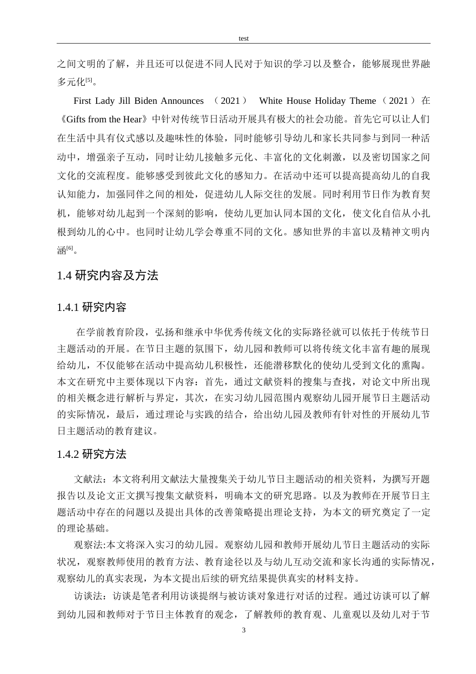 25年CH学前教育-幼儿园大班开展节日主题活动中存在的问题及解决策略-约12657字符.doc_第7页
