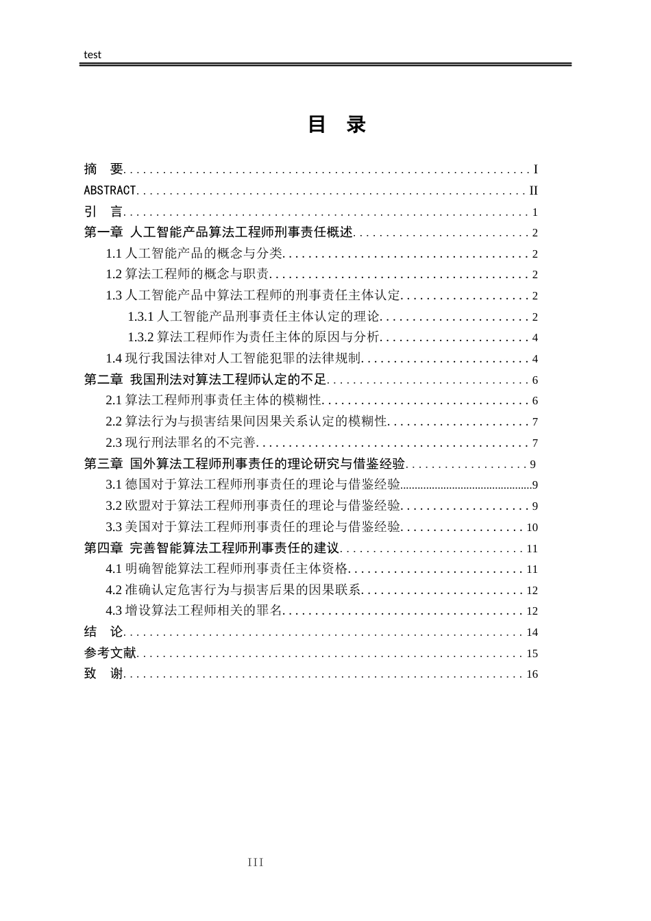 25年CH法学-智能算法工程师刑事责任问题研究-约13808字符.docx_第3页