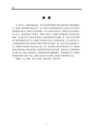 25年CH法学-智能算法工程师刑事责任问题研究-约13808字符.docx