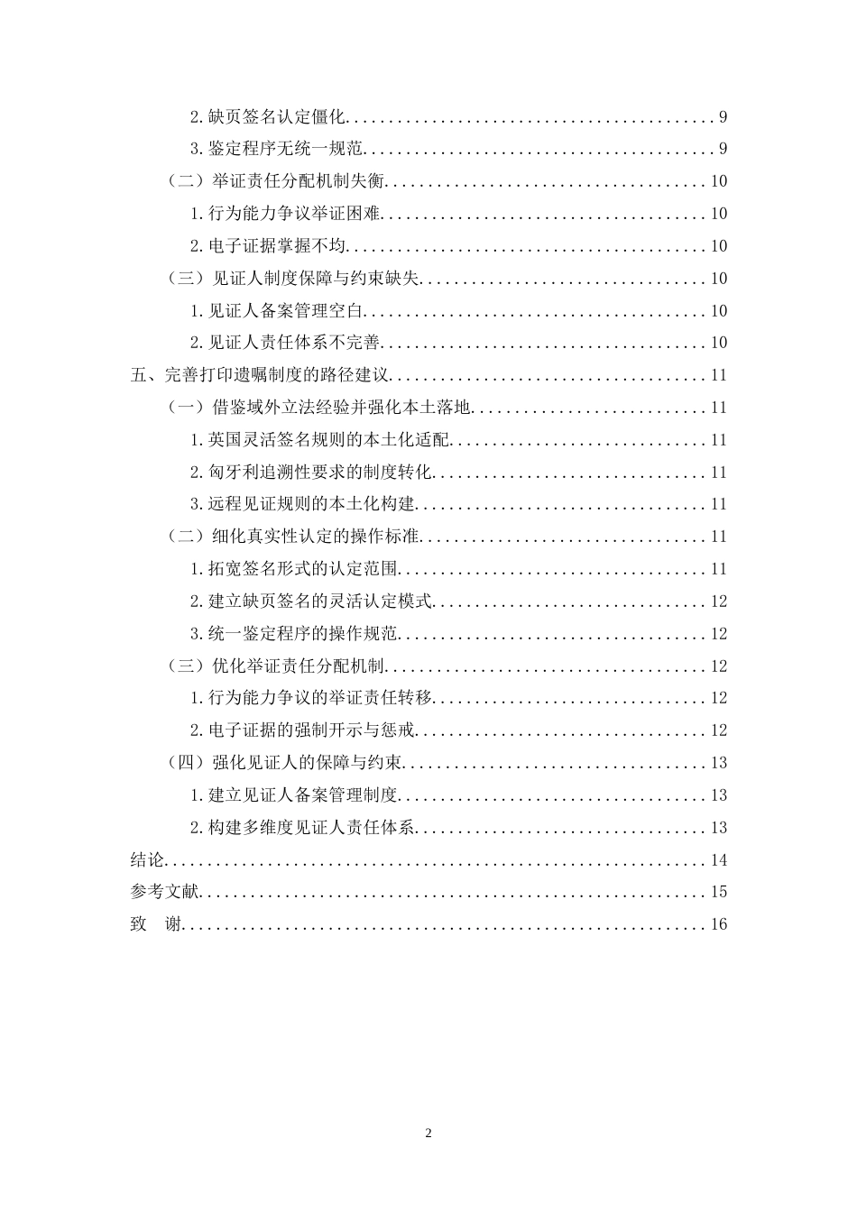 25年CH法学-打印遗嘱真实性认定与举证责任分配的研究.doc_第3页