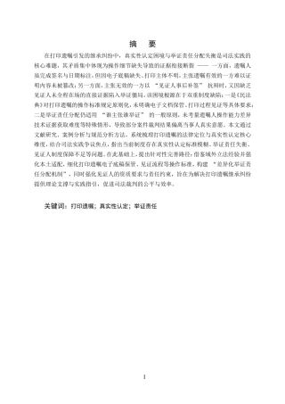 25年CH法学-打印遗嘱真实性认定与举证责任分配的研究.doc